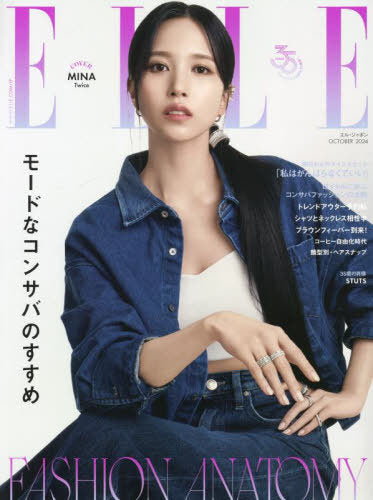 ELLE JAPON October 2024 Issue [Cover] TWICE: MINA - Music Plaza