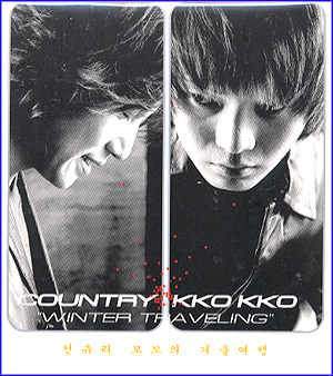 【超希少】COUNTRY KKOKKO WINTER TRAVELING 컨츄리 꼬꼬 Country Kko Kko | 3.5집/Winter Traveling - Music Plaza