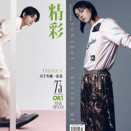 精彩 OK! 정채 OK! 2024-02 [ YEONJUN ]