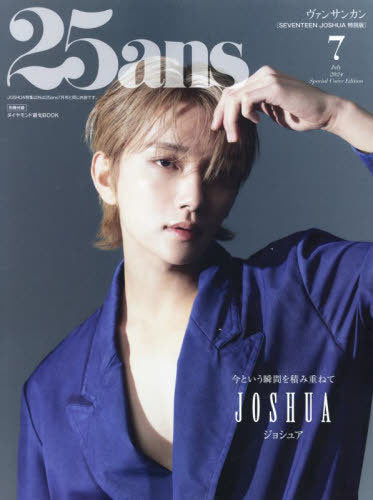 25ans July 2024 Special Issue [Cover] SEVENTEEN: Joshua - Music Plaza