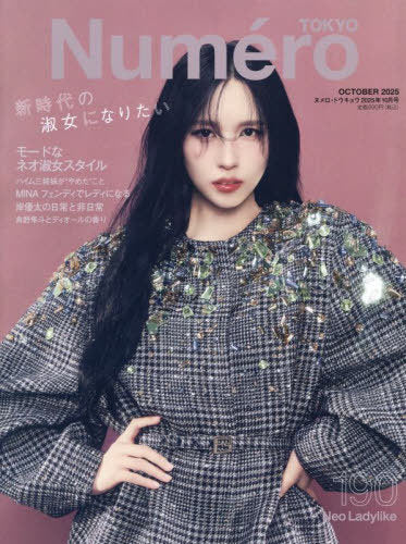 NUMERO TOKYO 2025-10 Mina (TWICE) Cover Version
