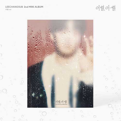 이창섭 | LEE CHANGSUB 2ND MINI ALBUM [ 이별, 이-별 ]