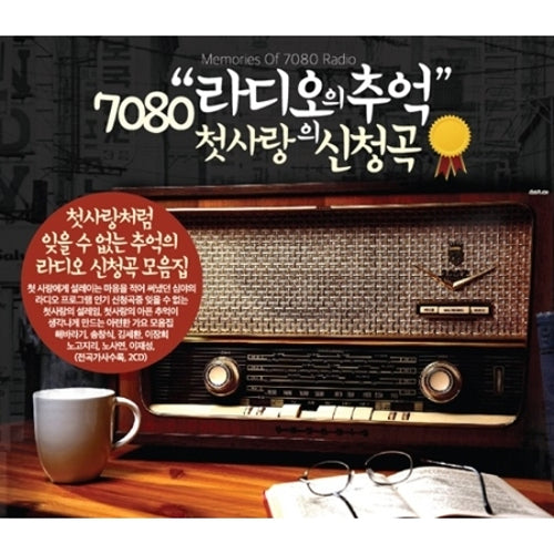 7080 라디오의 추억 첫사랑의 신청곡 VARIOUS ARTIST