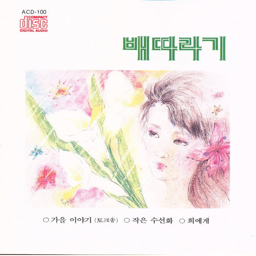 배따라기 가을 이야기