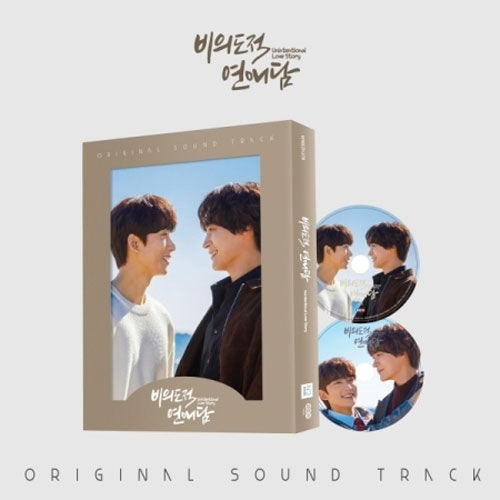 비의도적연애담 | UNINTENTIONAL LOVE STORY O.S.T.