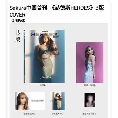 HERDES 2024-04 [ SAKURA ]