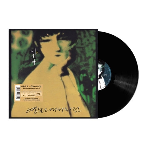 이소라 | LEE SORA 2집 [ 영화에서처럼 ] LP