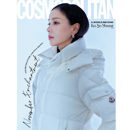 코스모폴리탄 | COSMOPOLITAN 2025-11 [ KO SOYOUNG | 고소영 ]