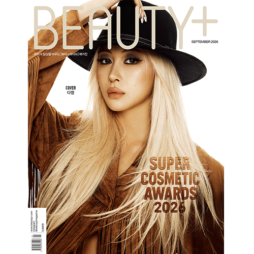 뷰티쁠 | BEAUTY+ 2026-09 [ DAYOUNG ]