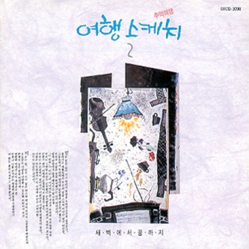 여행스케치 | TRAVEL SKECHES 2TH ALBUM