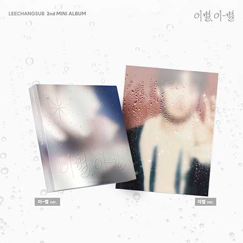 이창섭 | LEE CHANGSUB 2ND MINI ALBUM [ 이별, 이-별 ]