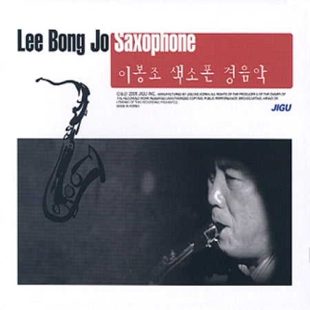 이봉조 | LEE BONGJO  SAXOPHONE 색소폰 경음악