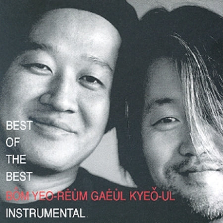 봄여름가을겨울 | SSAW BEST OF THE BEST (INSTRUMENTAL)| 연주곡