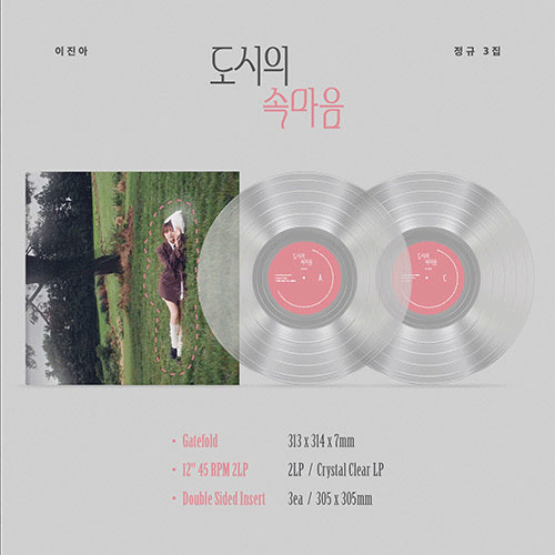 이진아 | LEE JINA 3RD ALBUM [ 도시의 속마음 ] 2 LP