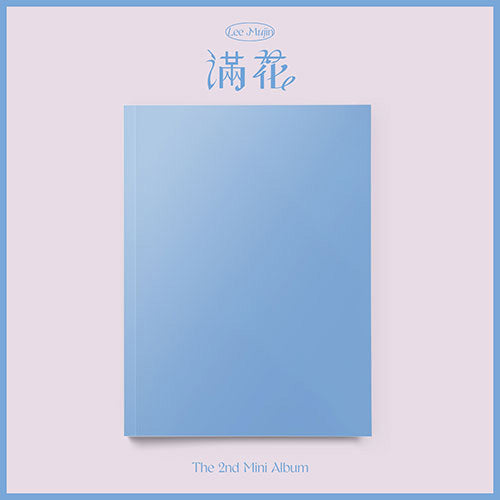 이무진 | LEE MUJIN THE 2ND MINI ALBUM [ 만화 (滿花) ]