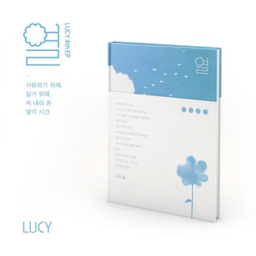 루시 | LUCY 4TH EP ALBUM [ 열 ]