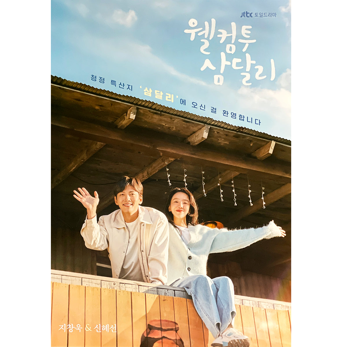 웰컴투 삼달리 | WELCOME TO SAMDAL-RI O.S.T. | (VERSION A) POSTER ONLY