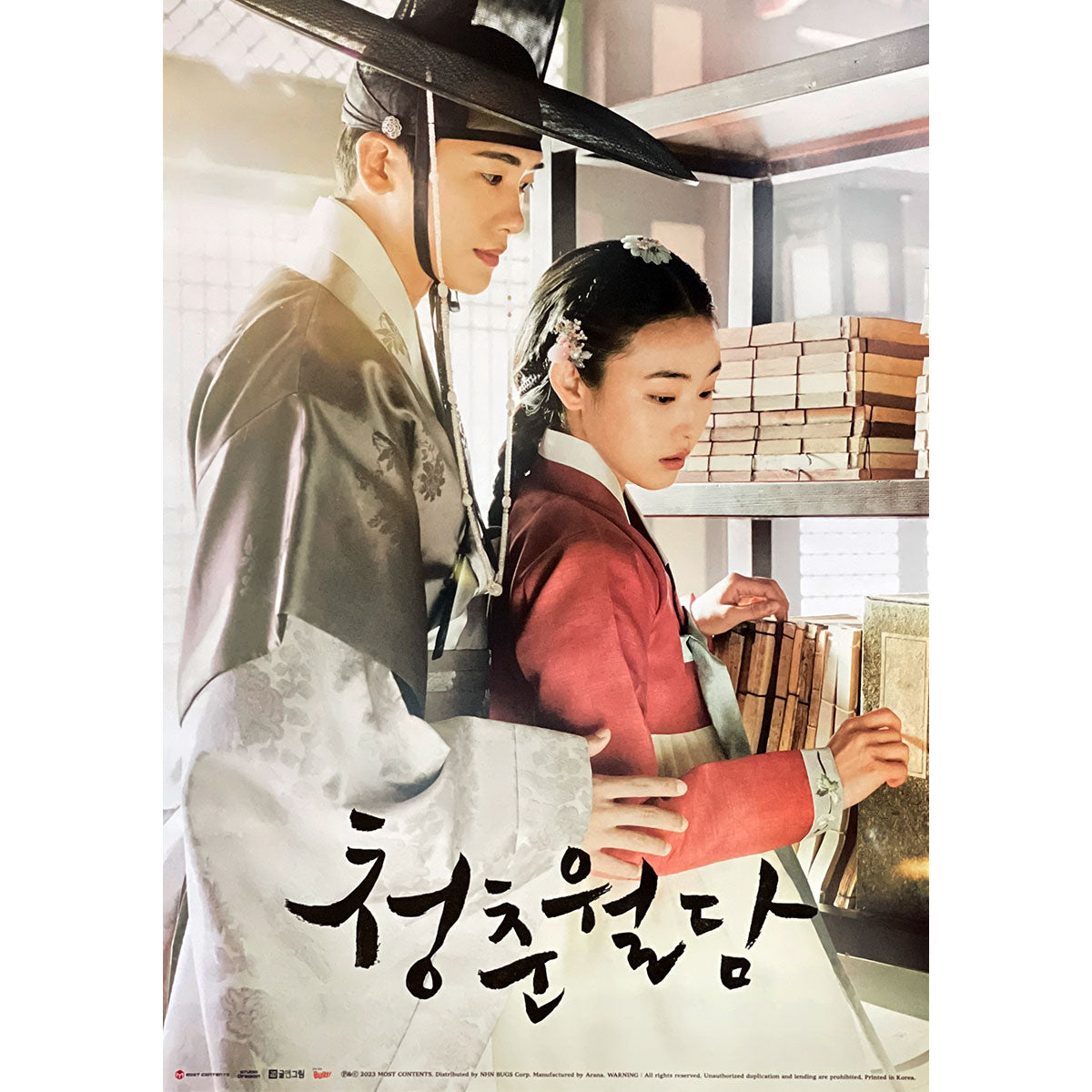 청춘월담 | OUR BLOOMING YOUTH TvN O.S.T. | (VERSION A) POSTER ONLY