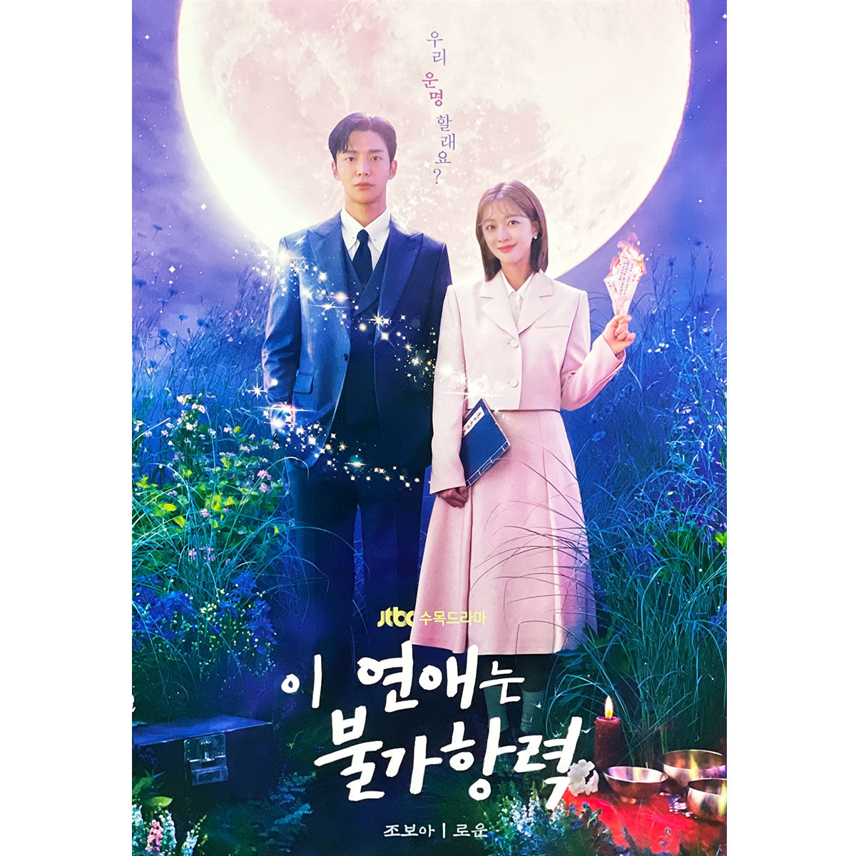 이 연애는 불가항력 | DESTINED WITH YOU O.S.T | (A VER.) POSTER ONLY