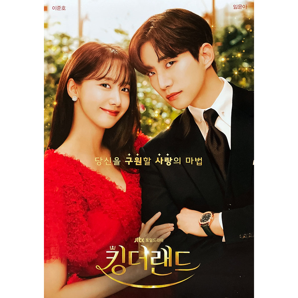 킹더랜드 | KING THE LAND O.S.T. | (VERSION A) POSTER ONLY