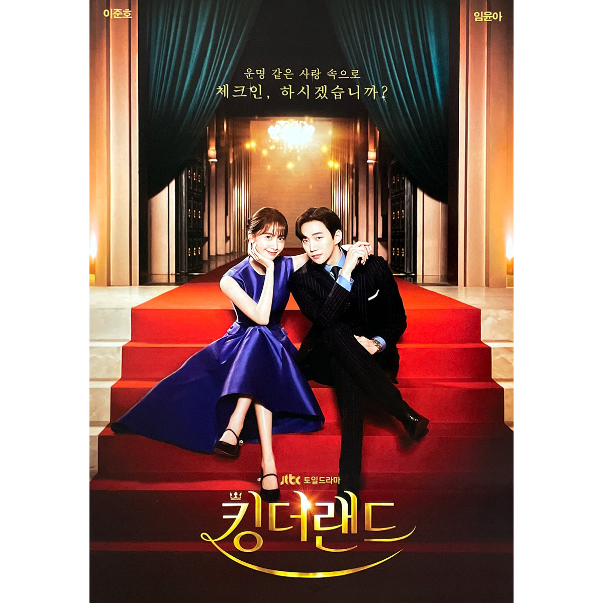 킹더랜드 | KING THE LAND O.S.T. | (VERSION B) POSTER ONLY