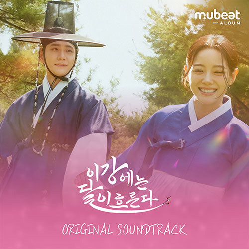 이강에는 달이 흐른다 | MOON RIVER O.S.T. 박달이 파우치 Mubeat ALBUM