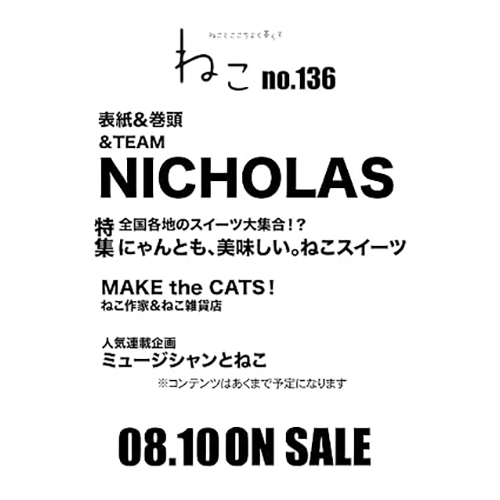 NEKO JAPAN MAGAZINE VOL.136 [ NICHOLAS ]