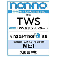 NON-NO JAPAN 2024-06 [TWS Cover] Special Edition