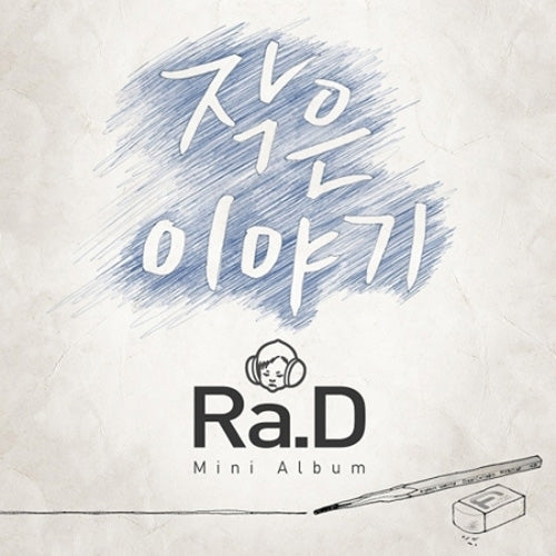 라디 | RA.D MINI ALBUM [ 작은 이야기 ]