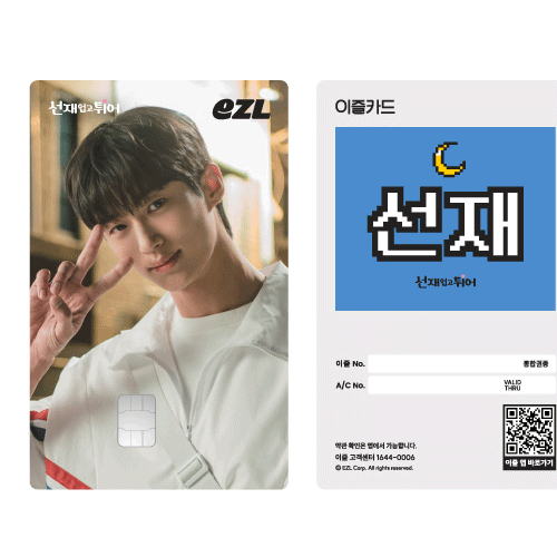 선재업고 튀어 | LOVELY RUNNER [ TRANSPORTATION CARD ] POP-UP OFFICIAL MD
