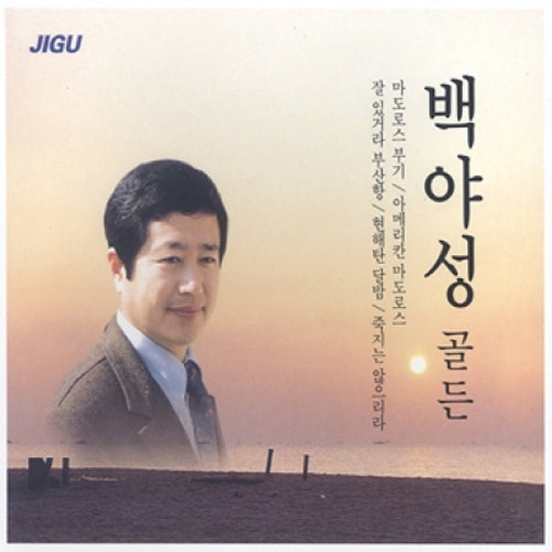 백야성 골든 2CD | BACK YA SEONG - GOLDEN <2 FOR 1>