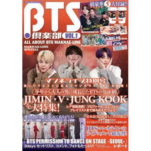 BTS CLUB JAPANESE MAGAZINE VOL. 1