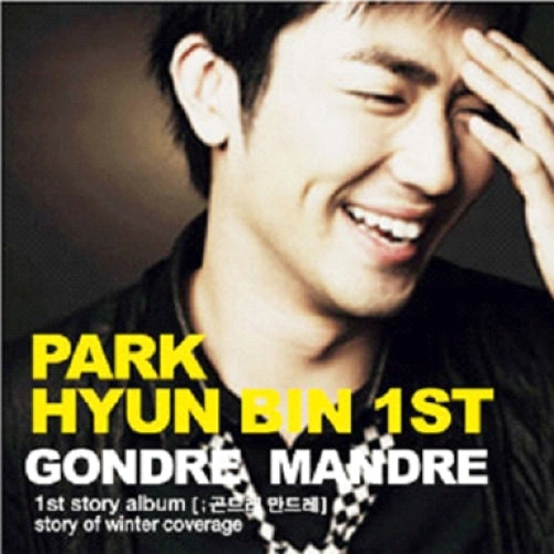 박현빈 1집 PARK HYUN BIN 1ST GONDRE MANDRE
