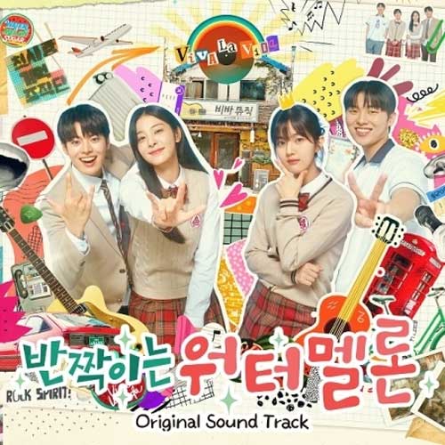 반짝이는 워터멜론 | TWINKLING WATERMELON O.S.T.