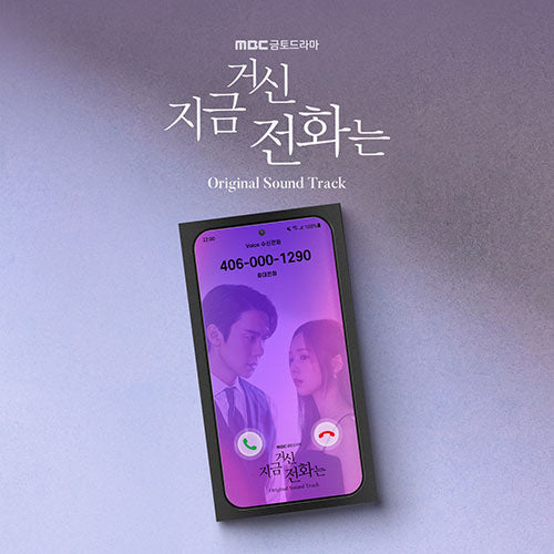 지금 거신 전화는 | WHEN THE PHONE RINGS O.S.T.