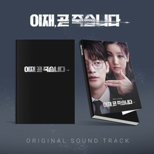 이재, 곧 죽습니다 | DEATH'S GAME O.S.T