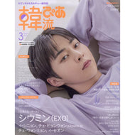 HANRYU PIA March 2024 Issue [Cover] EXO: Xiumin