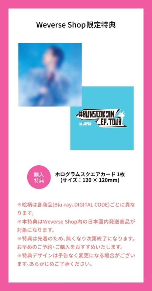 RUNSEOKJIN_EP.TOUR in JAPAN (w/ Weverse Shop Bonus: Hologram