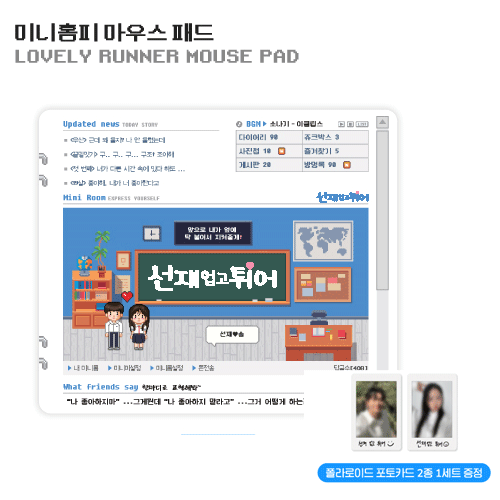 선재업고 튀어 | LOVELY RUNNER [ MOUSE PAD ] POP-UP OFFICIAL MD