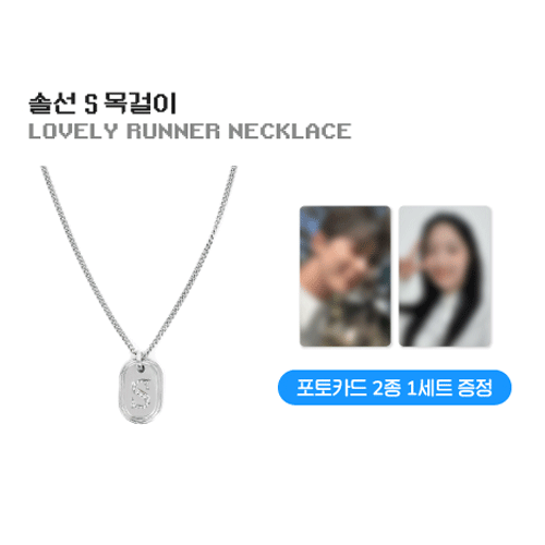 선재업고 튀어 | LOVELY RUNNER [ LOVELY RUNNER NECKLACE ] POP-UP OFFICIAL MD