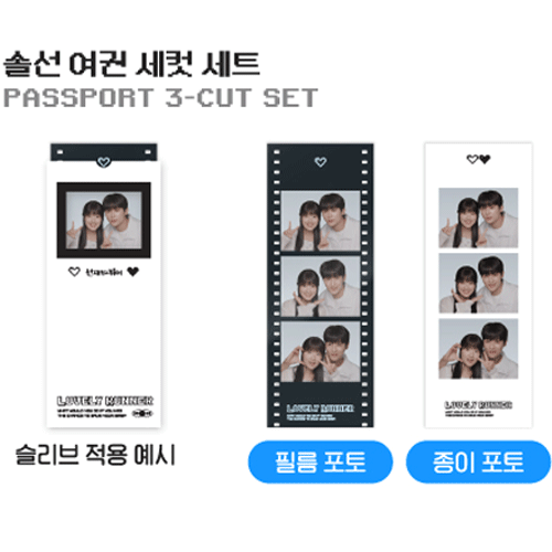 선재업고 튀어 | LOVELY RUNNER [ PASSPORT 3-CUT SET ] POP-UP OFFICIAL MD