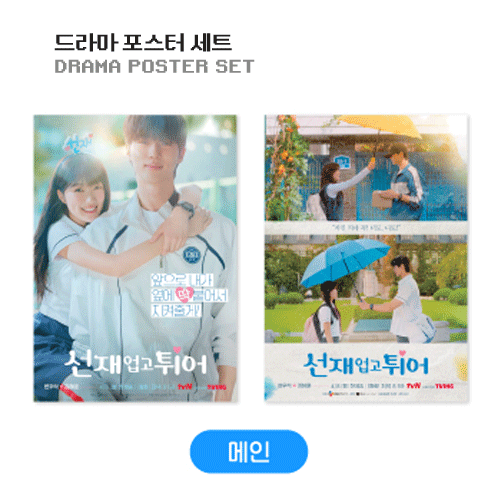선재업고 튀어 | LOVELY RUNNER [ DRAMA POSTER SET ] POP-UP OFFICIAL MD