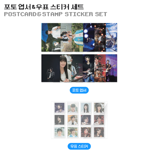 선재업고 튀어 | LOVELY RUNNER [ POSTCARD & STAMP STICKER SET ] POP-UP OFFICIAL MD