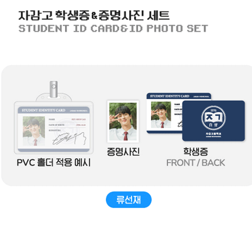 선재업고 튀어 | LOVELY RUNNER [ STUDENT ID CARD & ID PHOTO SET ] POP-UP OFFICIAL MD