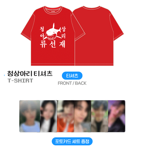 선재업고 튀어 | LOVELY RUNNER [ T-SHIRTS ] POP-UP OFFICIAL MD