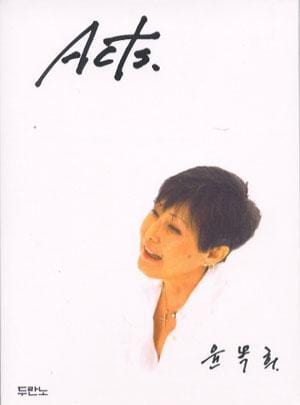 MusicPlaza CD 윤복희  Yun, Bokhee  Acts