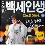 MUSIC PLAZA CD <strong>이애란 | LEE, AERAN</strong><br/>백세인생 디스코 메들리<br/>