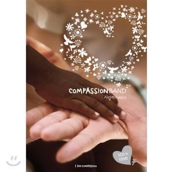 MUSIC PLAZA CD <strong>컴패션밴드 Compassion Band | 사랑하기때문에(CD+DVD)</strong><br/>