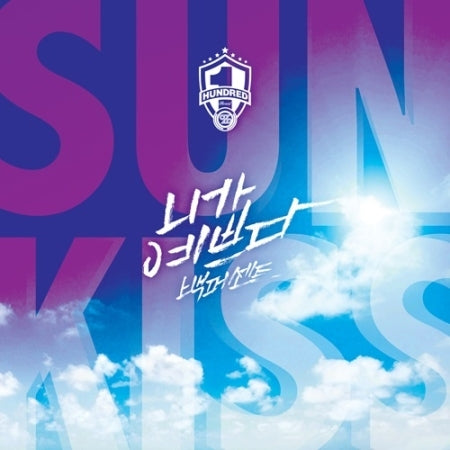 백퍼센트 | 100% 2ND SINGLE ALBUM [ SUNKISS ]