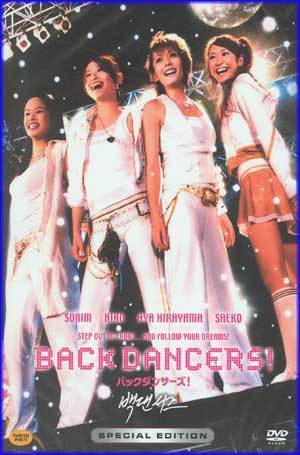 MUSIC PLAZA DVD <strong>백댄서즈 | バックダンサ-ズ!: The Backdancers</strong><br/>